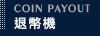 組立機械