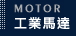 工作機械